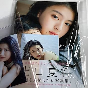 出口夏希1st写真集 liberte【直筆サイン入り】 Amazon.co.jp: 出口夏希1st写真集 liberte レア 直筆サイン入り
